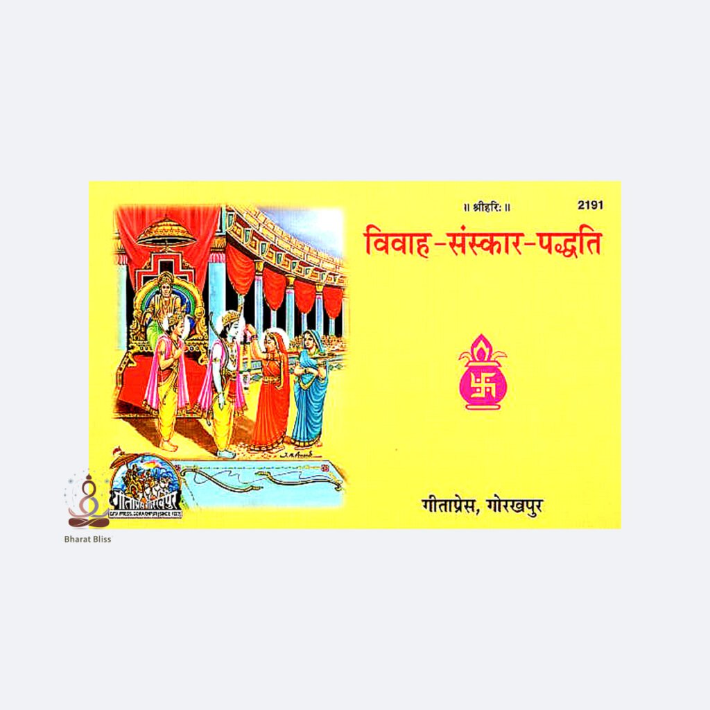 vivah Sanskar Paddhati with logo 1