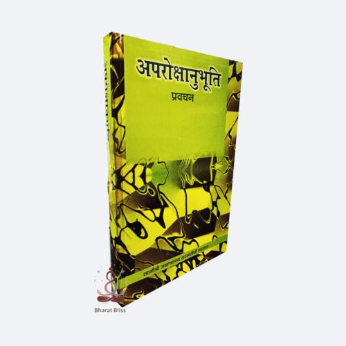 Aparokshyanobhuti-Swami-Akhandananda
