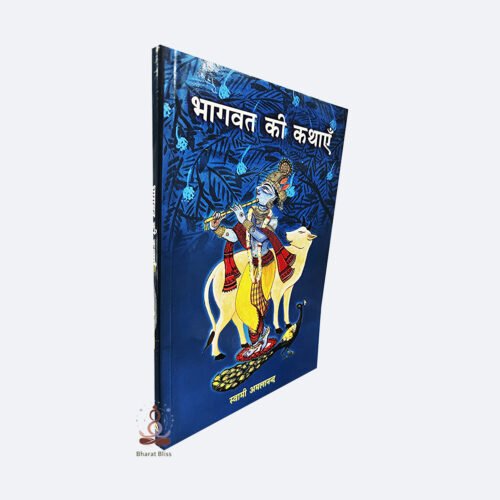 Bhagwat-ki-Kathayen