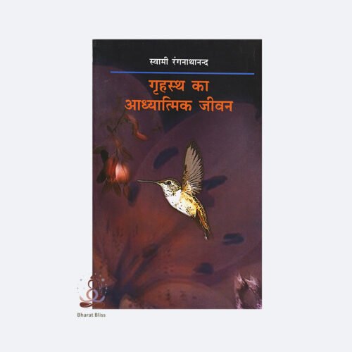 Grihasth-ka-Aadhyatmik-Jivan