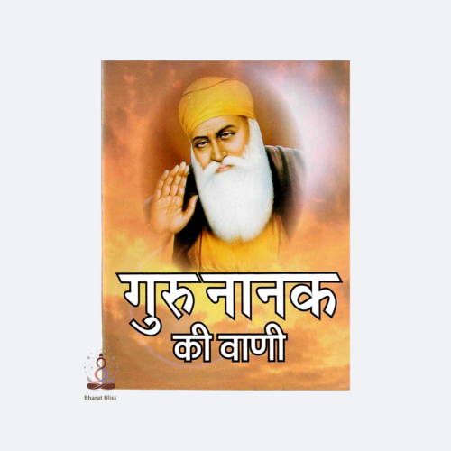 Guru-Nanak-Ki-Vani