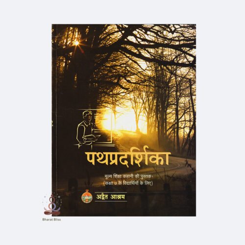 Path-Pradarshika