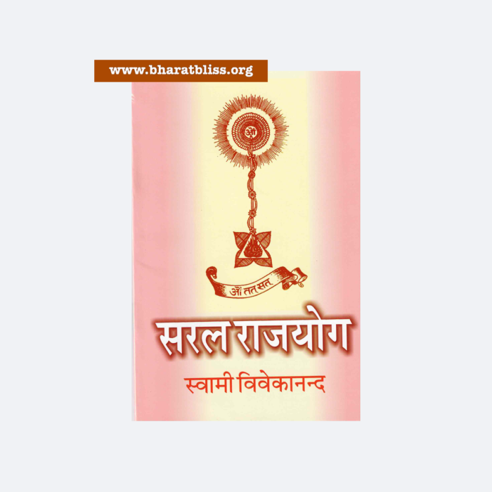 Saral Rajyog by Swami Vivekananda 1