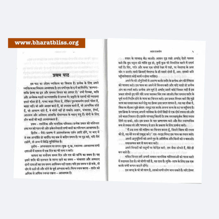 Saral Rajyog by Swami Vivekananda 4