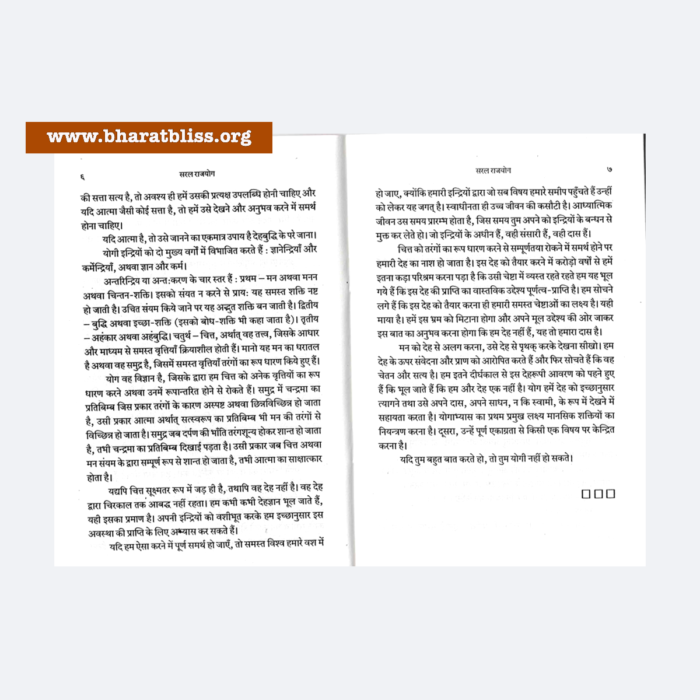 Saral Rajyog by Swami Vivekananda 5