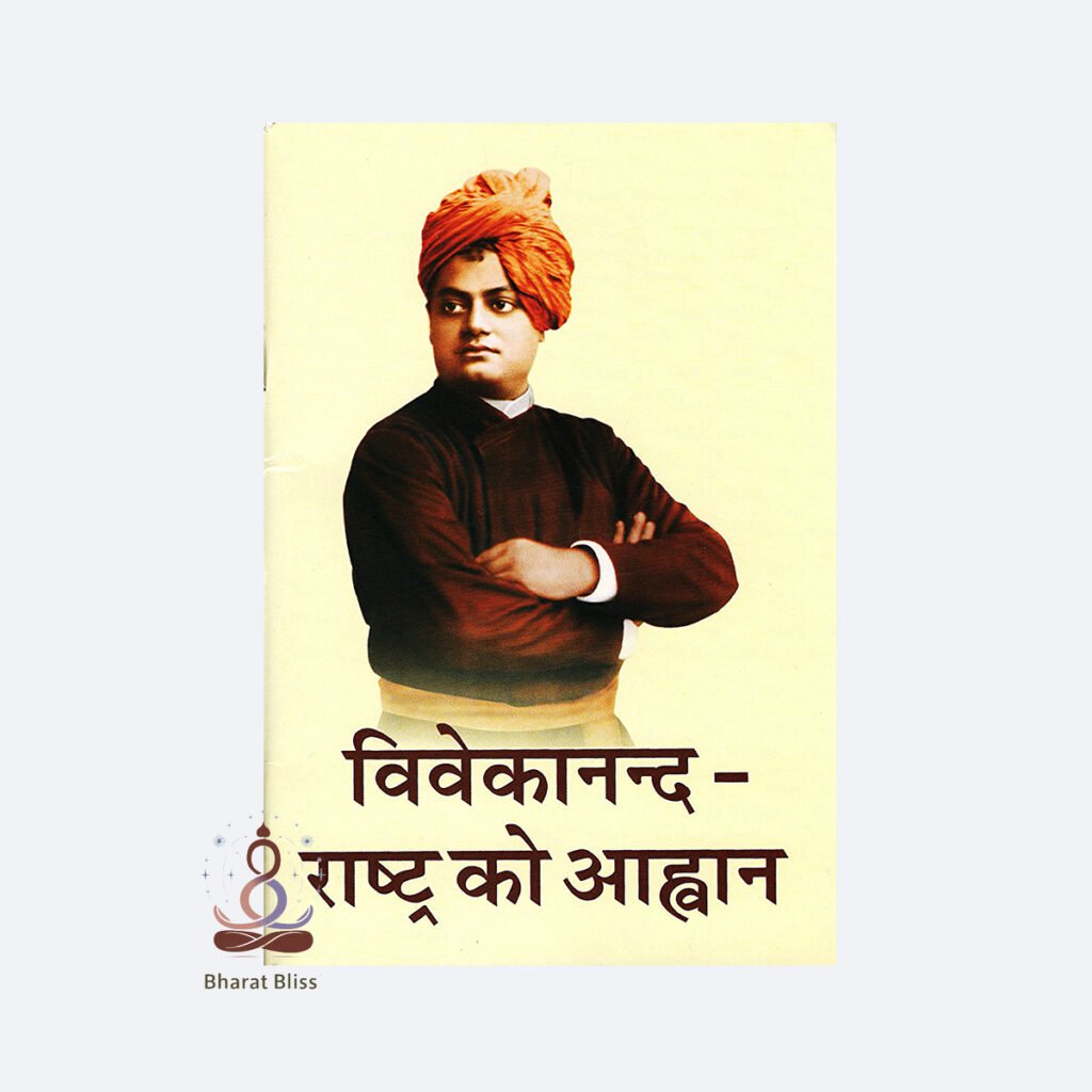 Vivekananda-Rastra-ko-Aahwan.