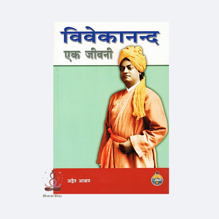 Vivekananda-ek-Jivani