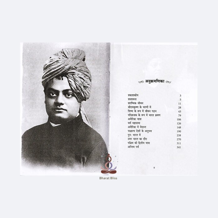 Vivekananda-ek-Jivani