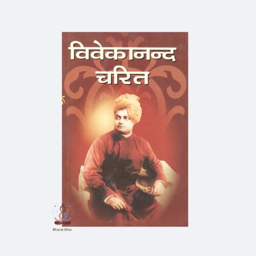 vivekanand charit