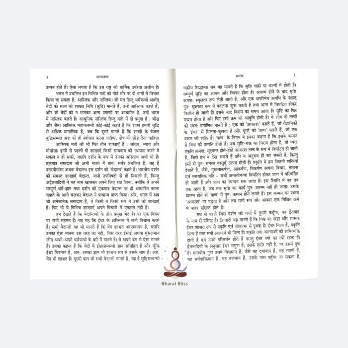 Aatma-Tatva-Swami-Vivekananda