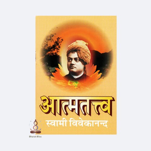 Aatma-Tatva-Swami-Vivekananda