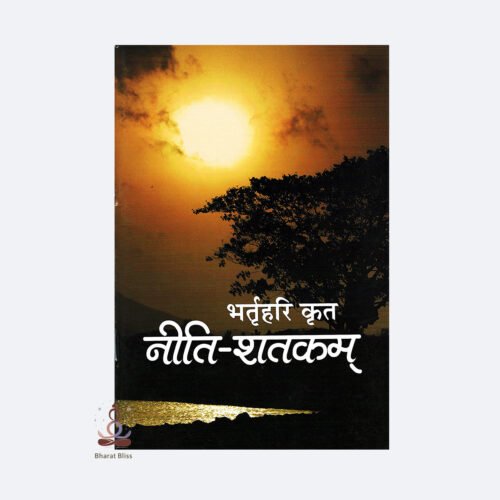 Bhatruhari-Krit-Niti-Shatakam.
