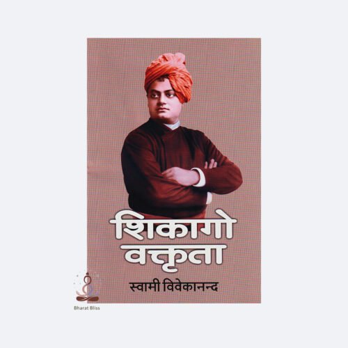 Chikago-Vaktuta-Swami-Vivekananda.