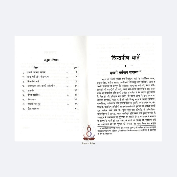 Chintaniya-Baten-Swami-Vivekananda