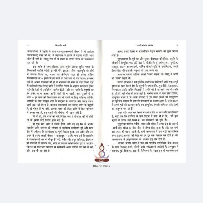 Chintaniya-Baten-Swami-Vivekananda
