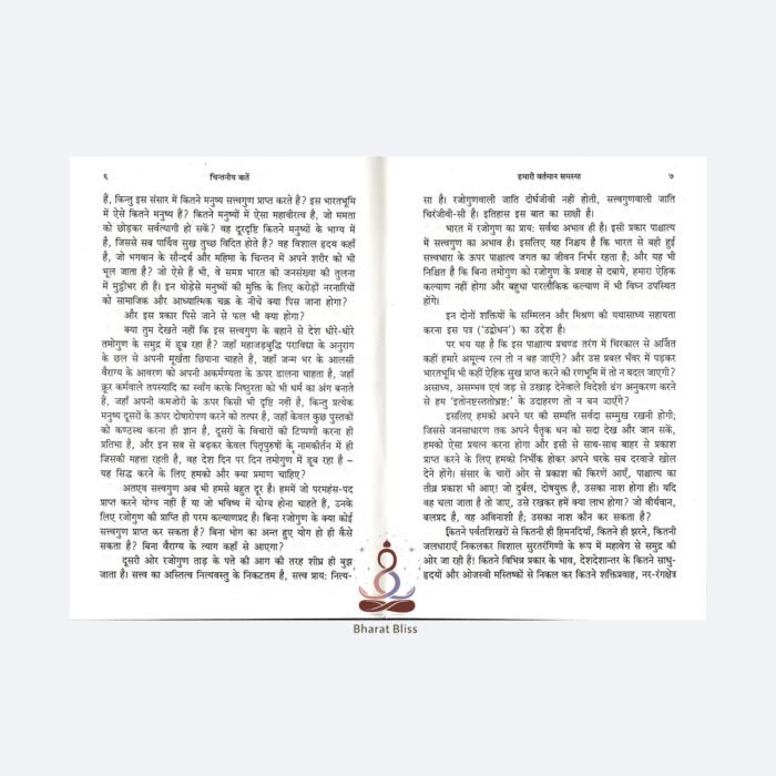 Chintaniya-Baten-Swami-Vivekananda