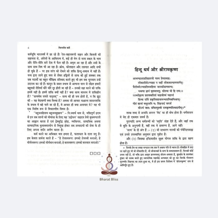 Chintaniya-Baten-Swami-Vivekananda
