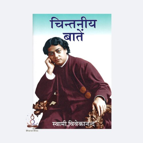Chintaniya-Baten-Swami-Vivekananda