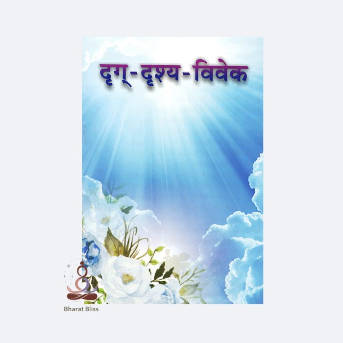Drig-Drishya-Vivek.