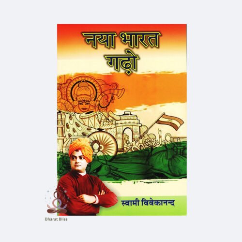 Naya-Bharat-Gadho