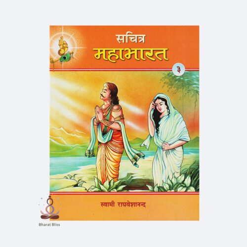 Sachitra-Mahabharat
