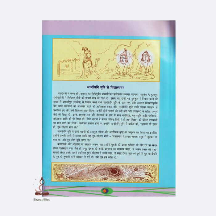 Shri-Krishna.