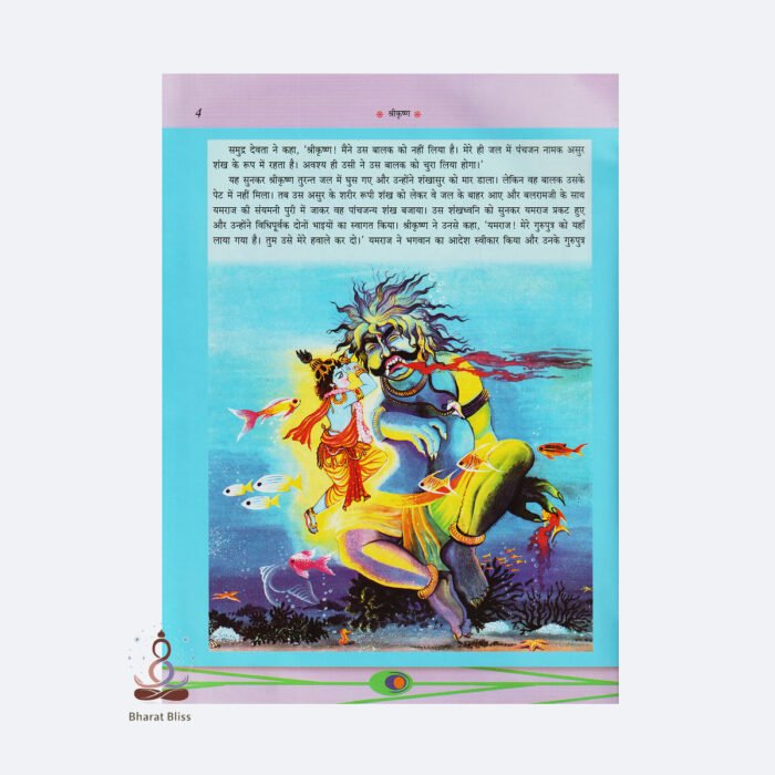 Shri-Krishna.