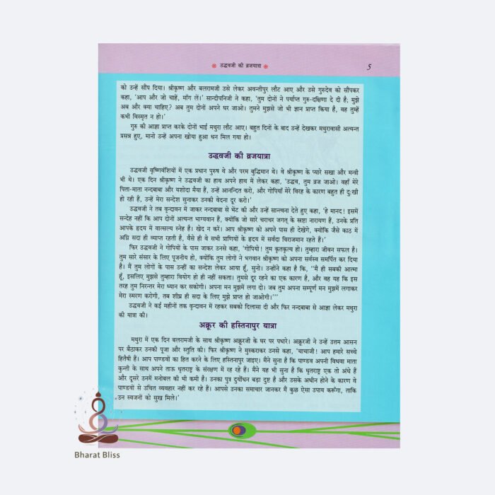 Shri-Krishna.