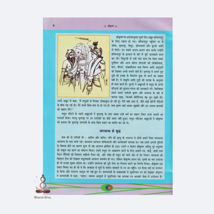 Shri-Krishna.