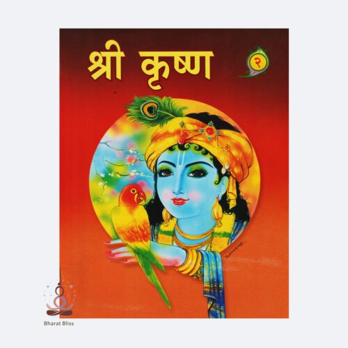 Shri-Krishna.