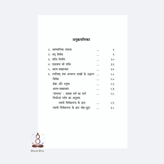 Vedant-Byabahar-me