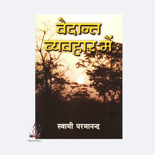 Vedant-Byabahar-me