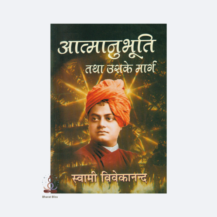 atmanubhuti-tatha-uske-anubhav