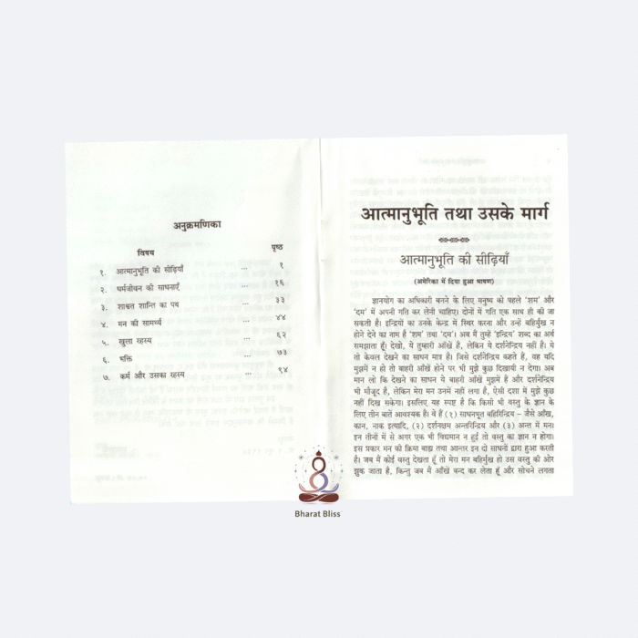 atmanubhuti-tatha-uske-anubhav