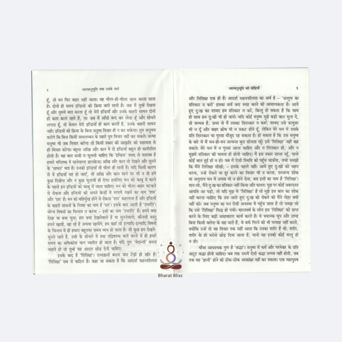 atmanubhuti-tatha-uske-anubhav
