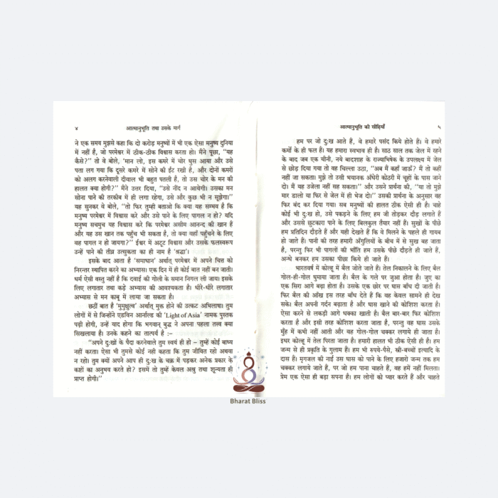 atmanubhuti-tatha-uske-anubhav