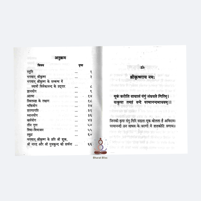 bhagwan-shri-krishna-ki-vaani