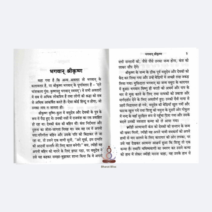 bhagwan-shri-krishna-ki-vaani
