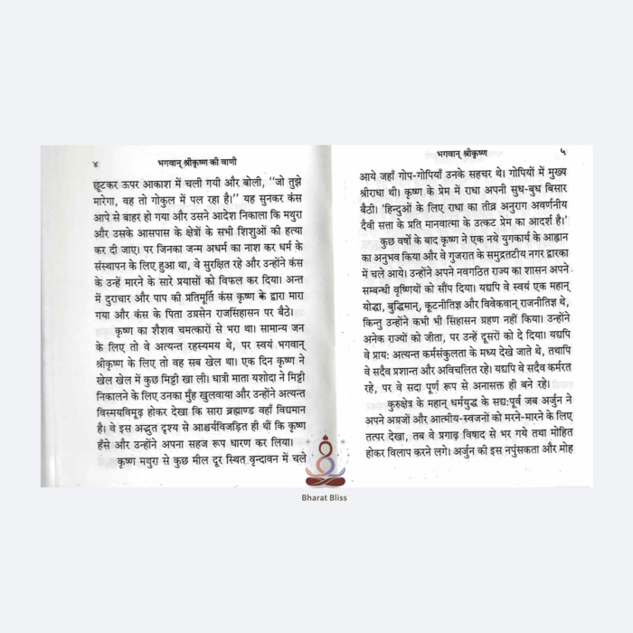 bhagwan-shri-krishna-ki-vaani