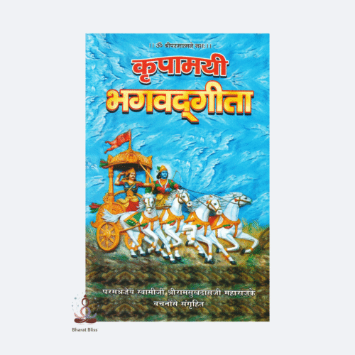 kripamayi bhagwatgeeta 1