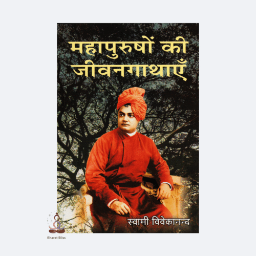 mahapurusho ki jeevangathaye 1