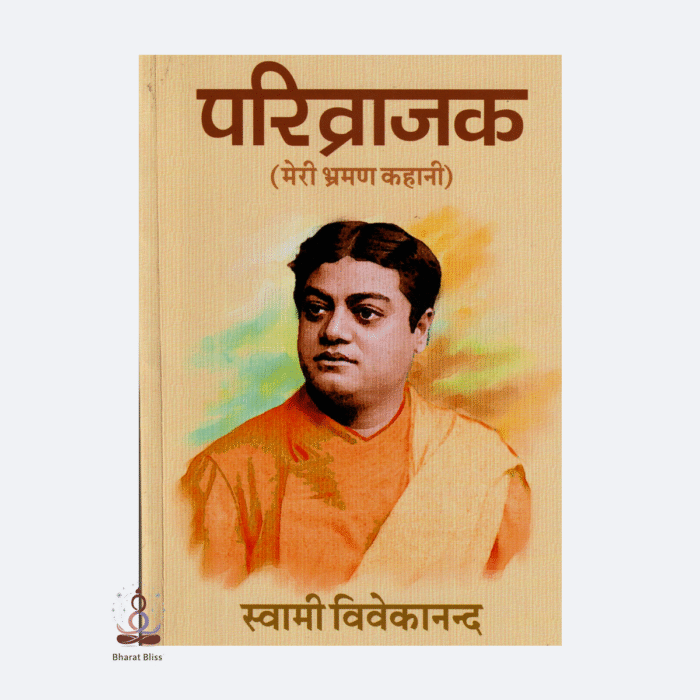 parivrajak meri bhraman kahani 1
