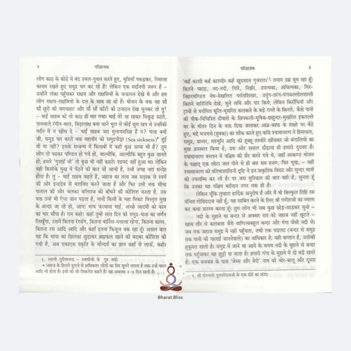 parivrajak meri bhraman kahani 3