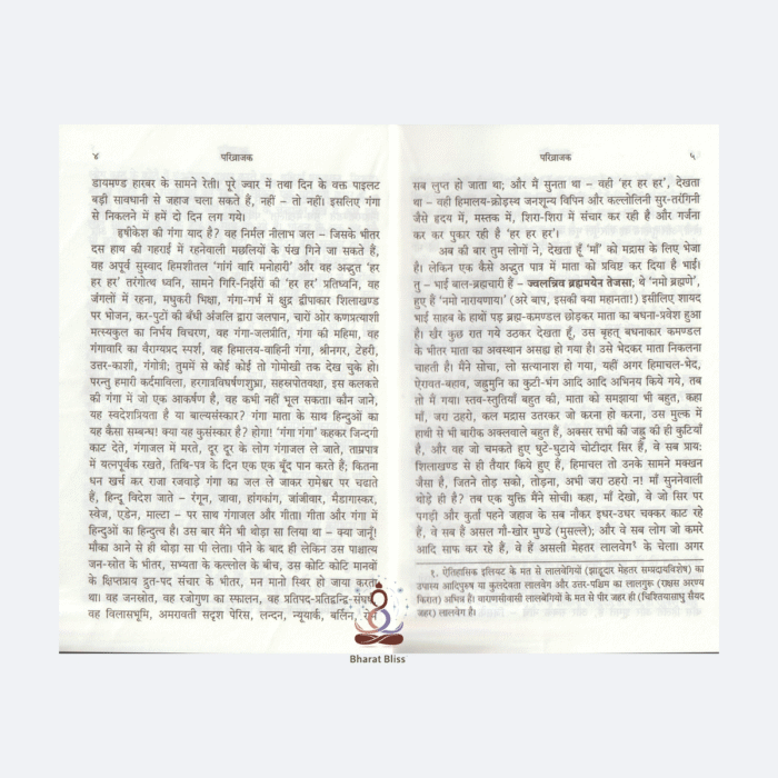 parivrajak meri bhraman kahani 4