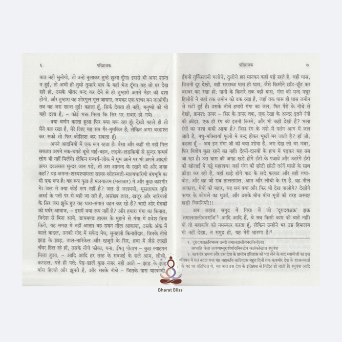 parivrajak meri bhraman kahani 5