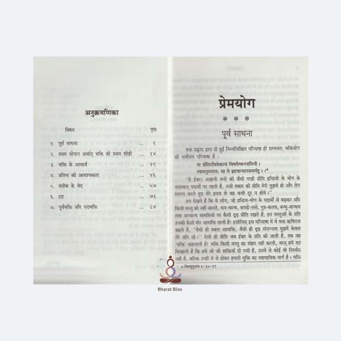 premyoga-swami-vivekananda-