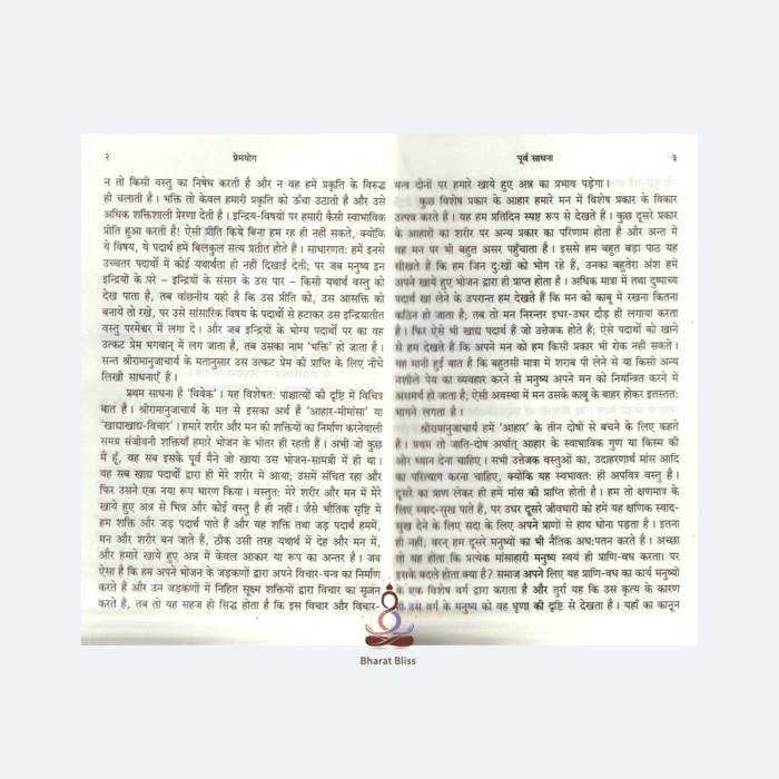 premyoga-swami-vivekananda-