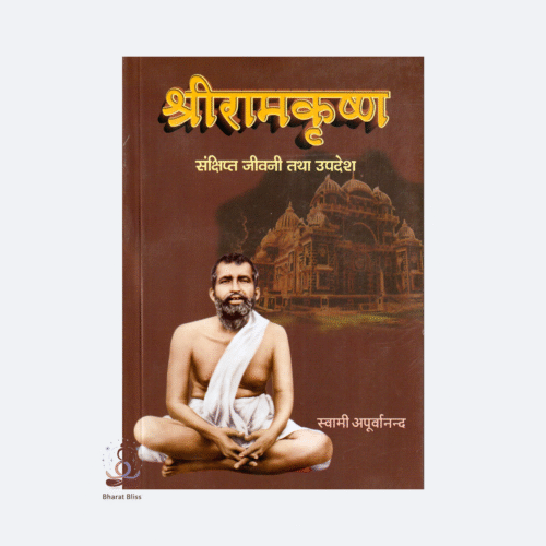 shriramkrishna-sankshipt-jivani-tatha-upadesh