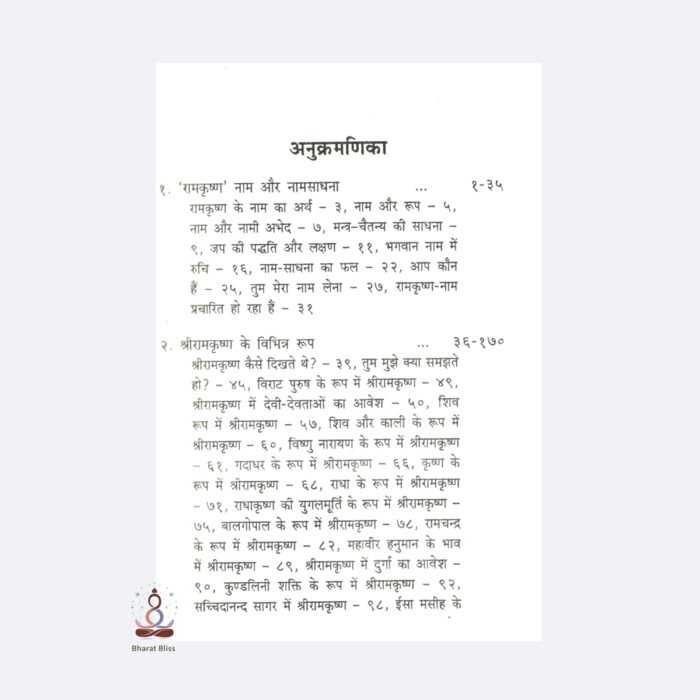 sri-ramakrishna-Nam-tatha-roop.