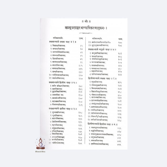 Brahmasutrashadankar-bhashyam